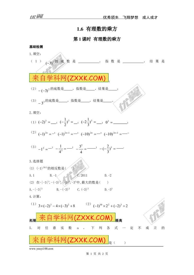 1.6第1课时有理数的乘方_湘教版初中数学课件_数学湘教版7上教案PPT课件配套资料_数学湘教版初中7年级上册习题试题_同步练习