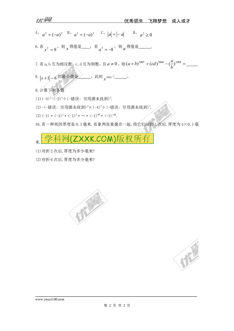 1.6第1课时有理数的乘方_湘教版初中数学课件_数学湘教版7上教案PPT课件配套资料_数学湘教版初中7年级上册习题试题_同步练习