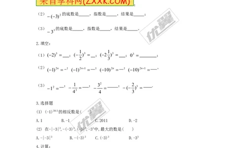 1.6第1课时有理数的乘方_湘教版初中数学课件_数学湘教版7上教案PPT课件配套资料_数学湘教版初中7年级上册习题试题_同步练习