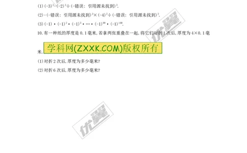 1.6第1课时有理数的乘方_湘教版初中数学课件_数学湘教版7上教案PPT课件配套资料_数学湘教版初中7年级上册习题试题_同步练习