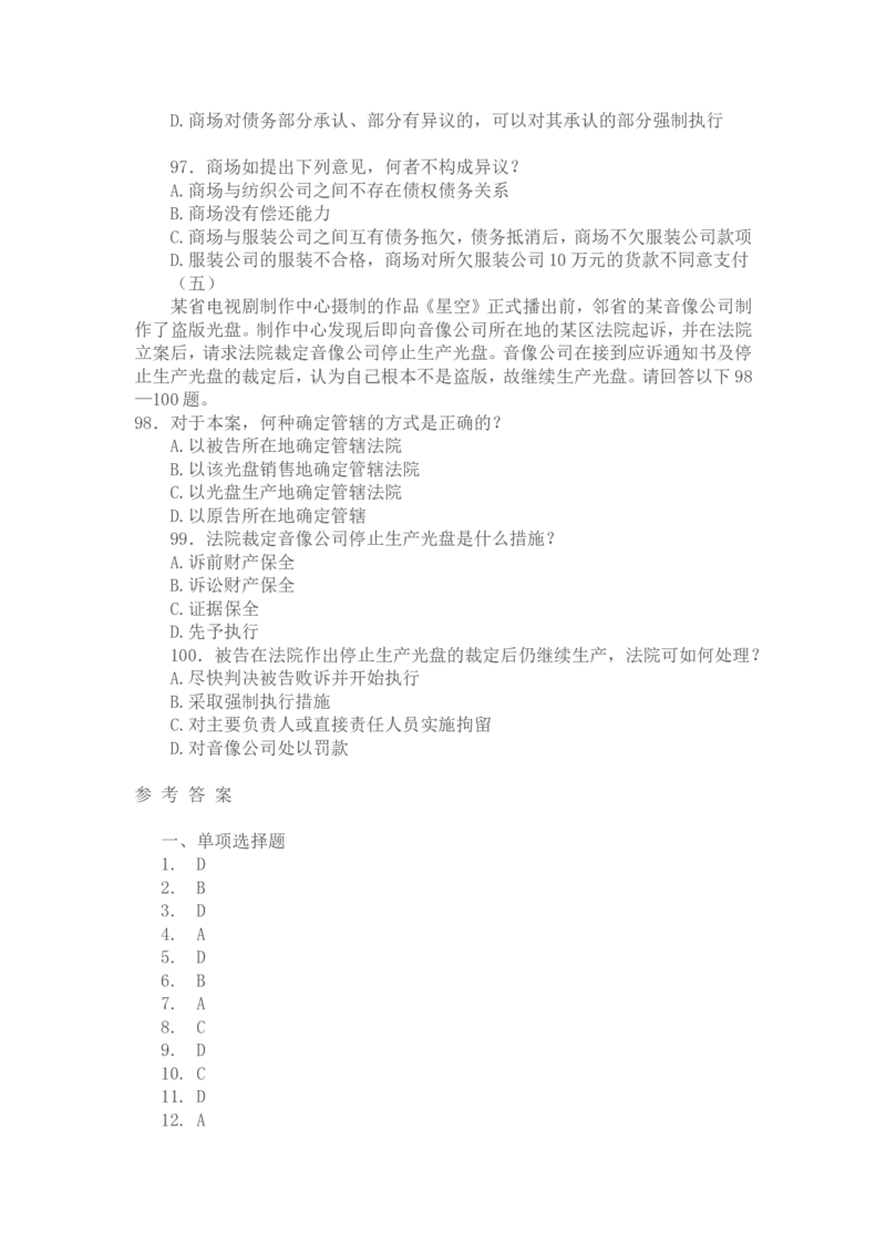 2004年国家司法考试卷三及参考答案_法考真题相关_真题（02-26）_2.主观题（2002-2025）_2002-2022真题（word版本仅供参考）_2002年--2013年（年份久远只做参考）_2004年