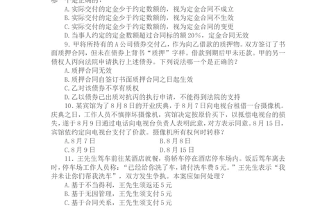 2004年国家司法考试卷三及参考答案_法考真题相关_真题（02-26）_2.主观题（2002-2025）_2002-2022真题（word版本仅供参考）_2002年--2013年（年份久远只做参考）_2004年