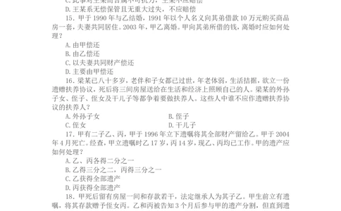 2004年国家司法考试卷三及参考答案_法考真题相关_真题（02-26）_2.主观题（2002-2025）_2002-2022真题（word版本仅供参考）_2002年--2013年（年份久远只做参考）_2004年