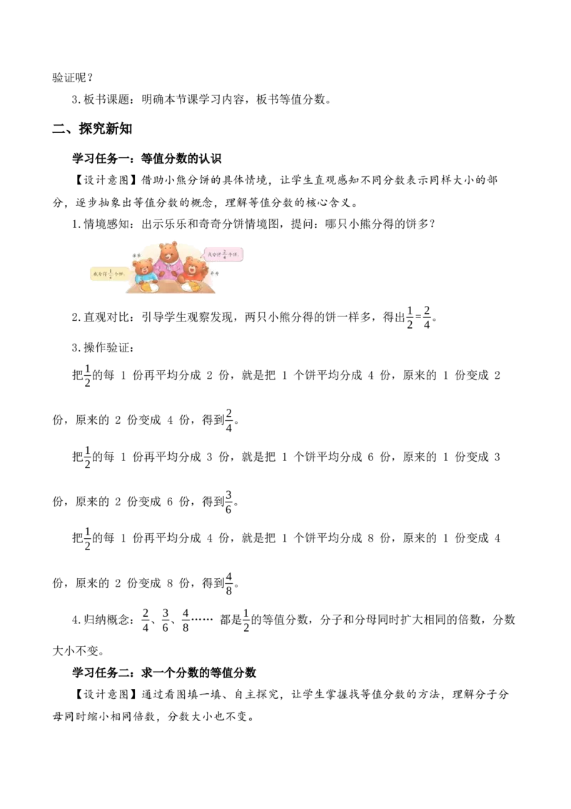 第六单元第4课时等值分数（教学设计）（新教材）(1)_三年级数学下册（苏教版）_教学设计_新课标资料（看这里面）