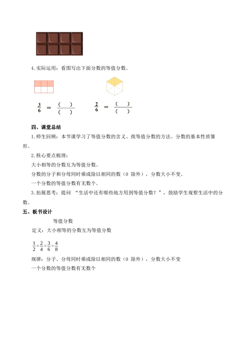 第六单元第4课时等值分数（教学设计）（新教材）(1)_三年级数学下册（苏教版）_教学设计_新课标资料（看这里面）