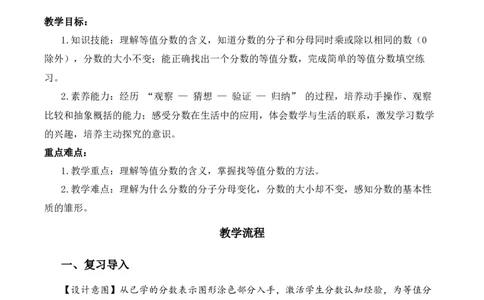 第六单元第4课时等值分数（教学设计）（新教材）(1)_三年级数学下册（苏教版）_教学设计_新课标资料（看这里面）