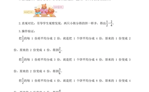 第六单元第4课时等值分数（教学设计）（新教材）(1)_三年级数学下册（苏教版）_教学设计_新课标资料（看这里面）
