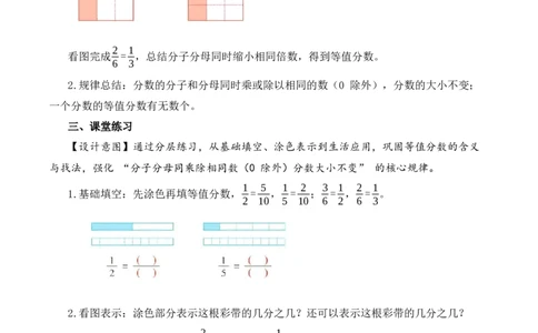 第六单元第4课时等值分数（教学设计）（新教材）(1)_三年级数学下册（苏教版）_教学设计_新课标资料（看这里面）