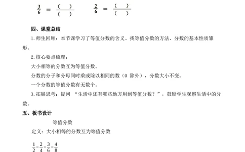 第六单元第4课时等值分数（教学设计）（新教材）(1)_三年级数学下册（苏教版）_教学设计_新课标资料（看这里面）