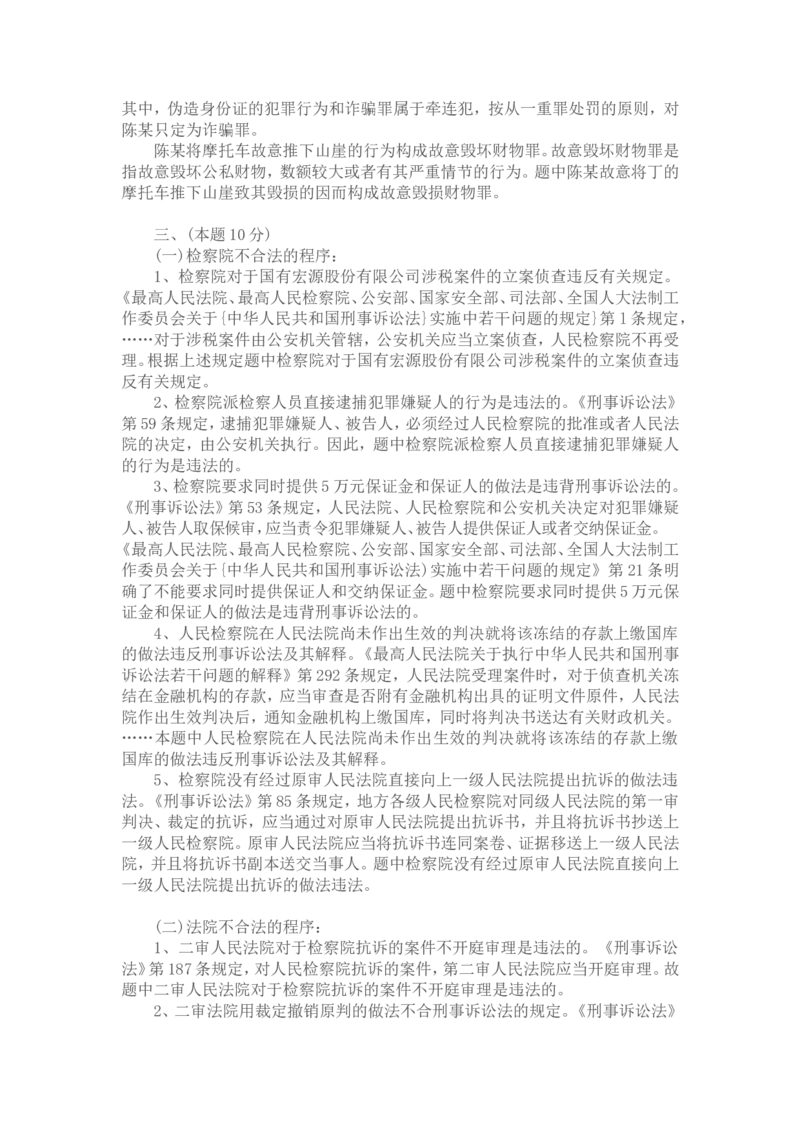 2002年国家司法考试卷四及参考答案_法考真题相关_真题（02-26）_2.主观题（2002-2025）_2002-2022真题（word版本仅供参考）_2002年--2013年（年份久远只做参考）_2002年
