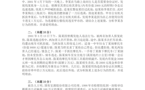 2002年国家司法考试卷四及参考答案_法考真题相关_真题（02-26）_2.主观题（2002-2025）_2002-2022真题（word版本仅供参考）_2002年--2013年（年份久远只做参考）_2002年