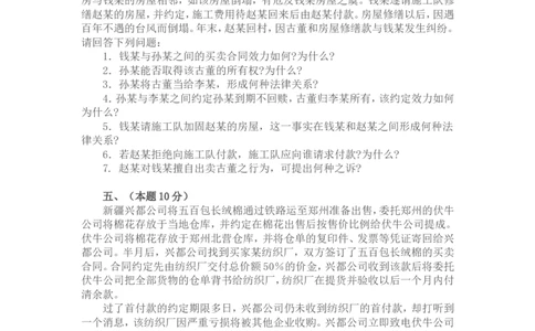 2002年国家司法考试卷四及参考答案_法考真题相关_真题（02-26）_2.主观题（2002-2025）_2002-2022真题（word版本仅供参考）_2002年--2013年（年份久远只做参考）_2002年