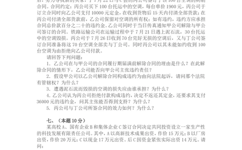 2002年国家司法考试卷四及参考答案_法考真题相关_真题（02-26）_2.主观题（2002-2025）_2002-2022真题（word版本仅供参考）_2002年--2013年（年份久远只做参考）_2002年