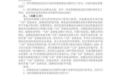 2002年国家司法考试卷四及参考答案_法考真题相关_真题（02-26）_2.主观题（2002-2025）_2002-2022真题（word版本仅供参考）_2002年--2013年（年份久远只做参考）_2002年