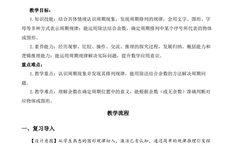 实践活动：简单的周期（教学设计）（新教材）(3)_三年级数学下册（苏教版）_教学设计_新课标资料（看这里面）