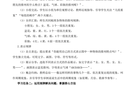 实践活动：简单的周期（教学设计）（新教材）(3)_三年级数学下册（苏教版）_教学设计_新课标资料（看这里面）