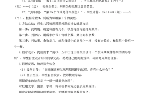 实践活动：简单的周期（教学设计）（新教材）(3)_三年级数学下册（苏教版）_教学设计_新课标资料（看这里面）