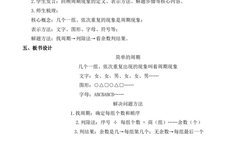 实践活动：简单的周期（教学设计）（新教材）(3)_三年级数学下册（苏教版）_教学设计_新课标资料（看这里面）