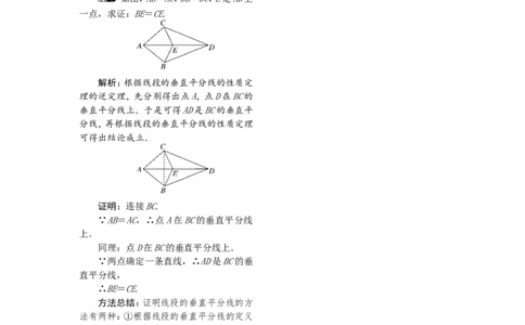 2.4第1课时线段垂直平分线的性质和判定1_湘教版初中数学课件_数学湘教版8上教案PPT课件配套资料_数学湘教版初中8年级上册word教案