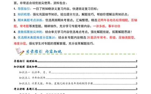 课题学习年、月、日的秘密（期末复习讲义-培优版）知识梳理+5个考点讲练+3个奥数拓展+真题演练共44题）解析版_三年级数学下册（苏教版）_母题专项练习-K36_2026版