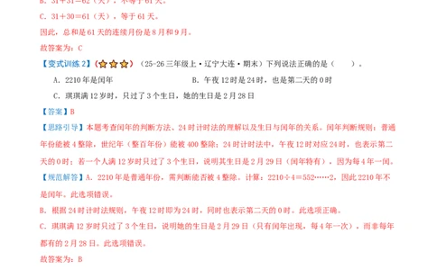 课题学习年、月、日的秘密（期末复习讲义-培优版）知识梳理+5个考点讲练+3个奥数拓展+真题演练共44题）解析版_三年级数学下册（苏教版）_母题专项练习-K36_2026版