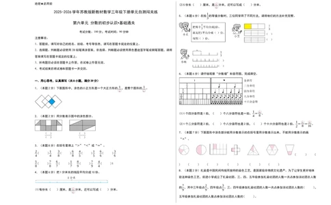 第六单元分数的初步认识（基础通关卷）（考试版A3）_三年级数学下册（苏教版）_母题专项练习-K36_2026版