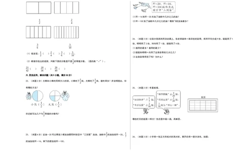 第六单元分数的初步认识（基础通关卷）（考试版A3）_三年级数学下册（苏教版）_母题专项练习-K36_2026版