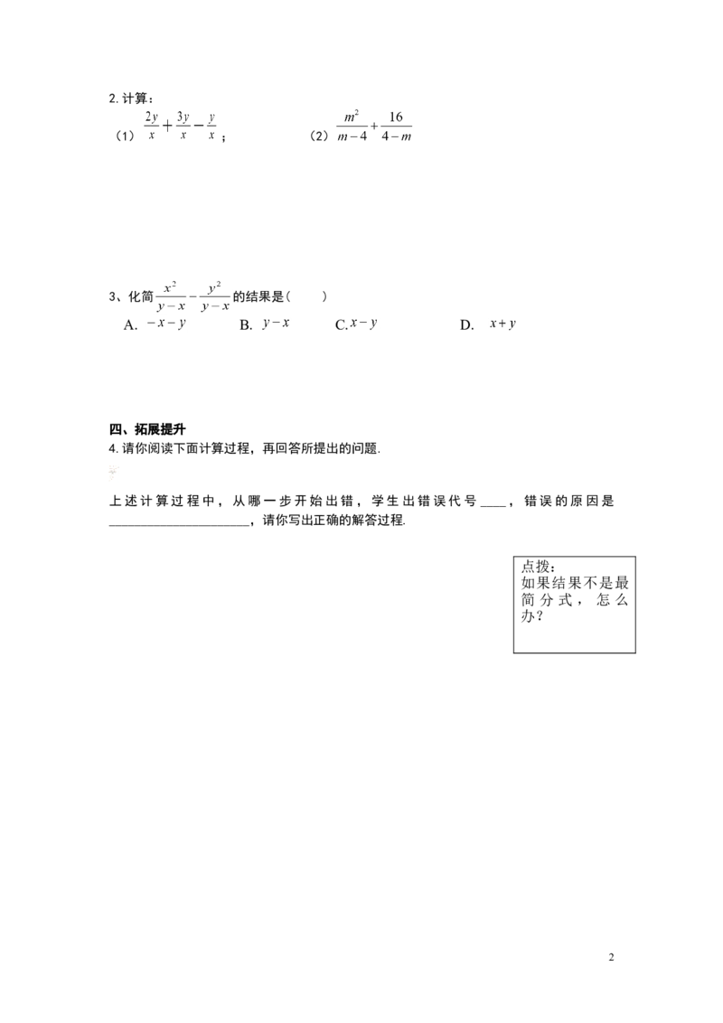 1.4第1课时同分母分式的加减_湘教版初中数学课件_数学湘教版8上教案PPT课件配套资料_数学湘教版初中8年级上册word学案