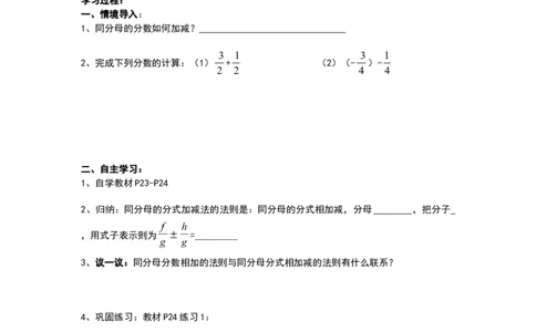 1.4第1课时同分母分式的加减_湘教版初中数学课件_数学湘教版8上教案PPT课件配套资料_数学湘教版初中8年级上册word学案
