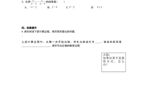 1.4第1课时同分母分式的加减_湘教版初中数学课件_数学湘教版8上教案PPT课件配套资料_数学湘教版初中8年级上册word学案