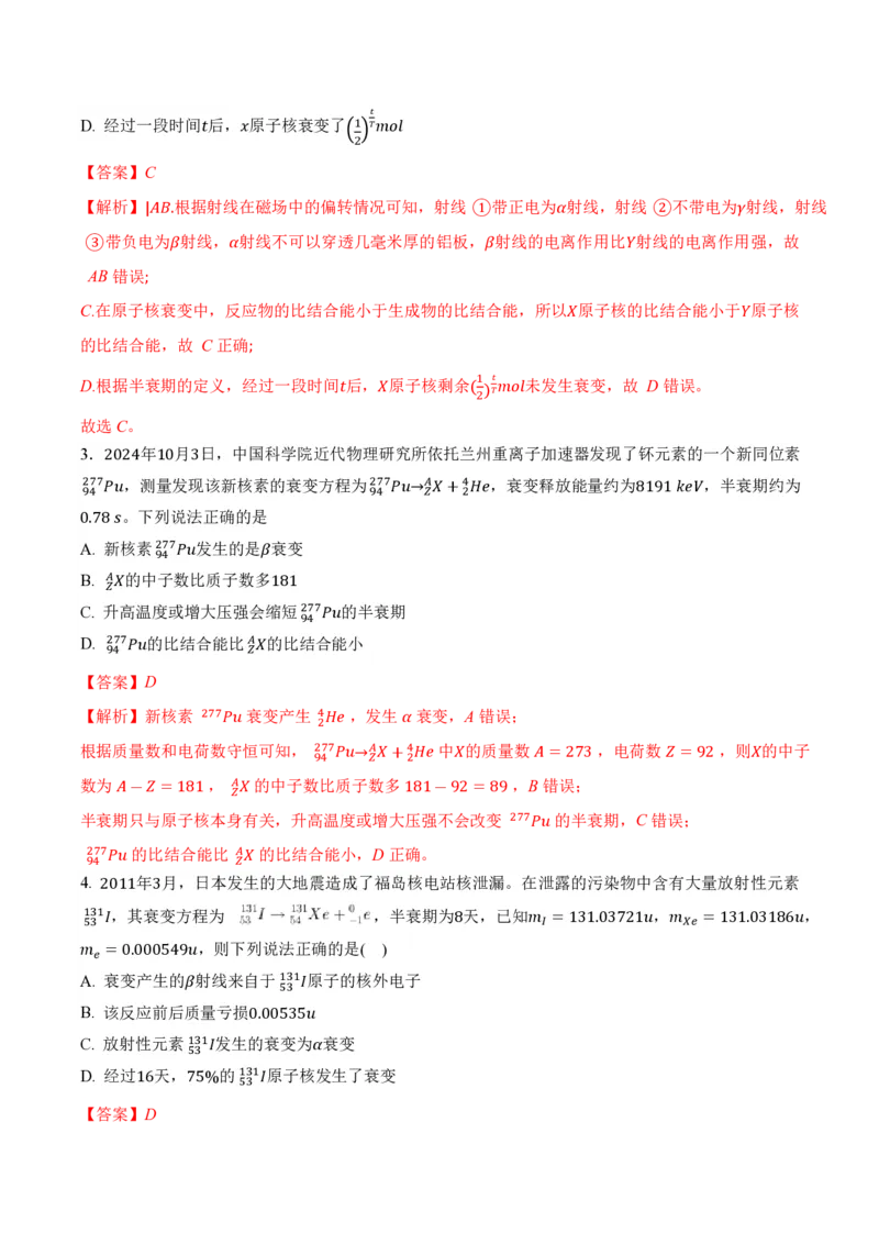 5.3核力和结合能（举一反三讲义）（解析版）_2026高考物理_222026版物理《高考一轮复习举一反三》全国版_2026《高中物理&bull;举一反三系列》选修三(RJ)_第五章原子核_举一反三讲义