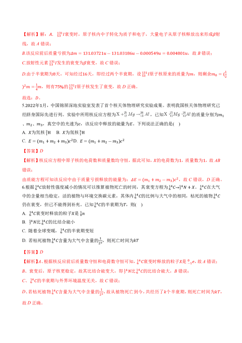 5.3核力和结合能（举一反三讲义）（解析版）_2026高考物理_222026版物理《高考一轮复习举一反三》全国版_2026《高中物理&bull;举一反三系列》选修三(RJ)_第五章原子核_举一反三讲义