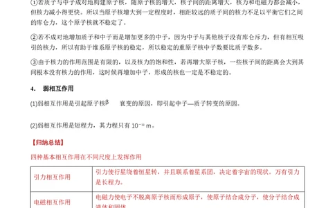 5.3核力和结合能（举一反三讲义）（解析版）_2026高考物理_222026版物理《高考一轮复习举一反三》全国版_2026《高中物理&bull;举一反三系列》选修三(RJ)_第五章原子核_举一反三讲义