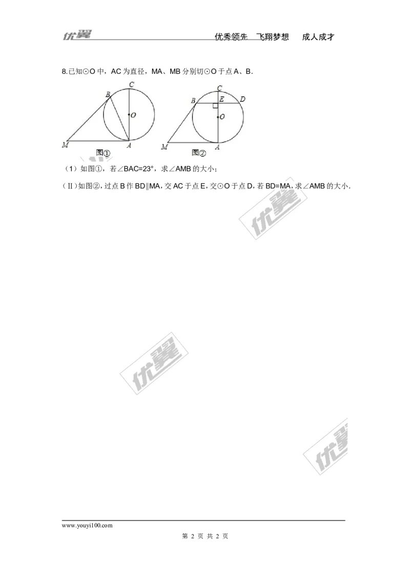2.5.2第2课时切线的性质_湘教版初中数学课件_数学湘教版9下教案PPT课件配套资料_数学湘教版初中9年级下册--7.各阶段精品试题_同步练习