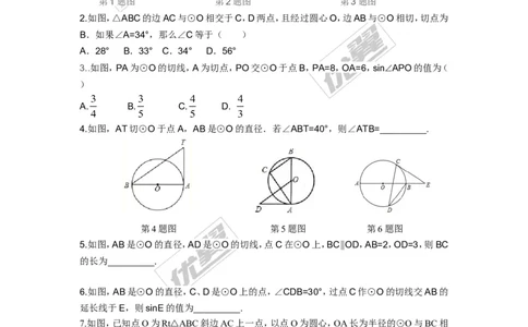 2.5.2第2课时切线的性质_湘教版初中数学课件_数学湘教版9下教案PPT课件配套资料_数学湘教版初中9年级下册--7.各阶段精品试题_同步练习
