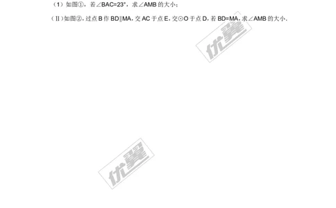 2.5.2第2课时切线的性质_湘教版初中数学课件_数学湘教版9下教案PPT课件配套资料_数学湘教版初中9年级下册--7.各阶段精品试题_同步练习