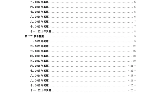 2011-2021主观分科-刑法（试题+解析）_法考真题相关_真题（02-26）_历史分科真题_3.主观分科真题2011-2021
