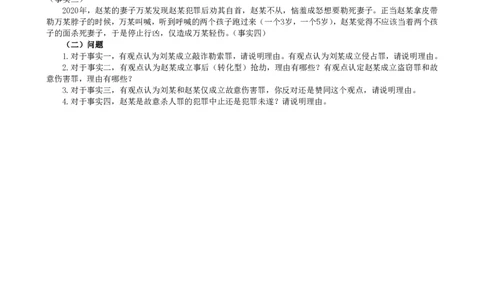 2011-2021主观分科-刑法（试题+解析）_法考真题相关_真题（02-26）_历史分科真题_3.主观分科真题2011-2021