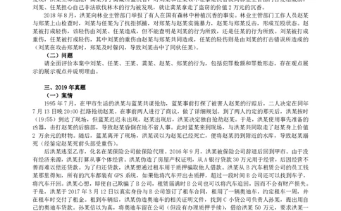 2011-2021主观分科-刑法（试题+解析）_法考真题相关_真题（02-26）_历史分科真题_3.主观分科真题2011-2021