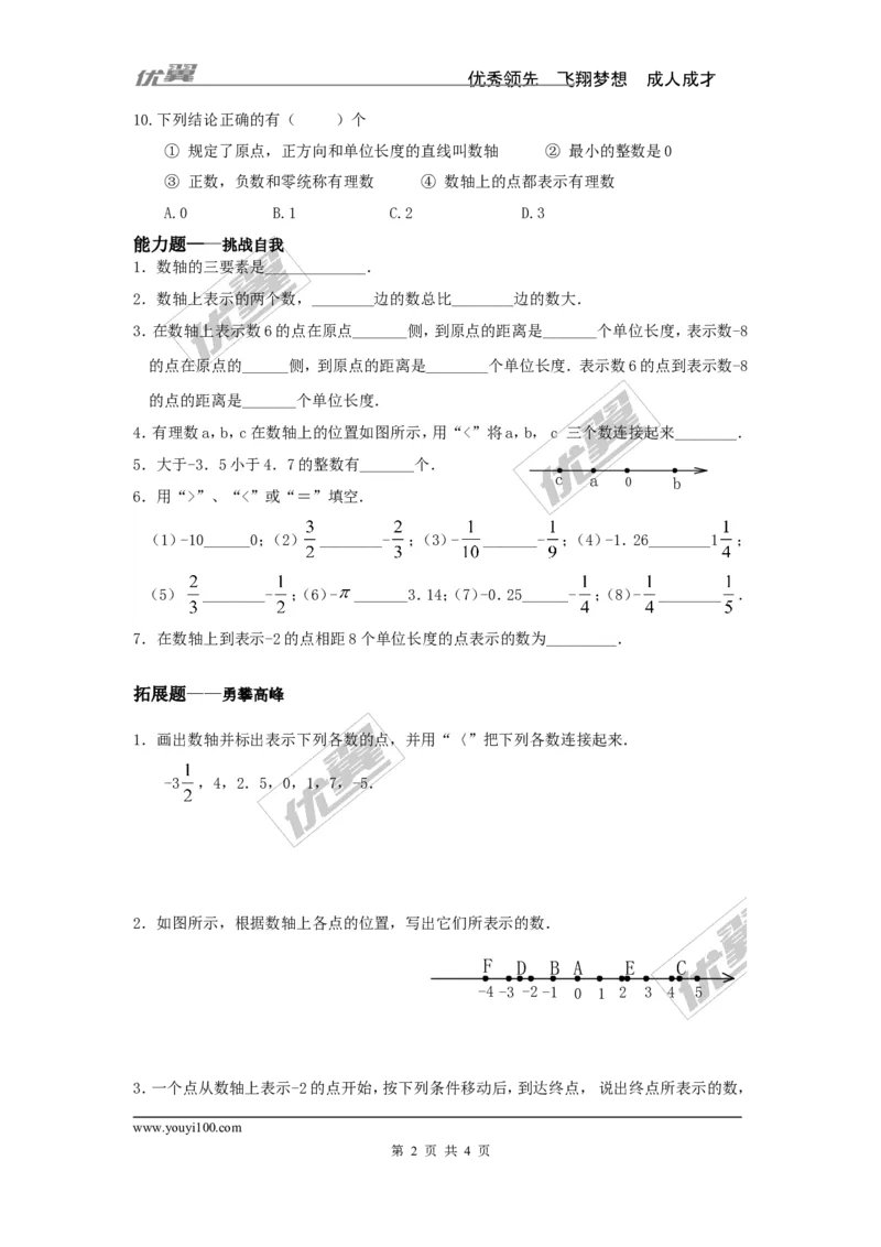 1.2.1数轴_湘教版初中数学课件_数学湘教版7上教案PPT课件配套资料_数学湘教版初中7年级上册习题试题_同步练习