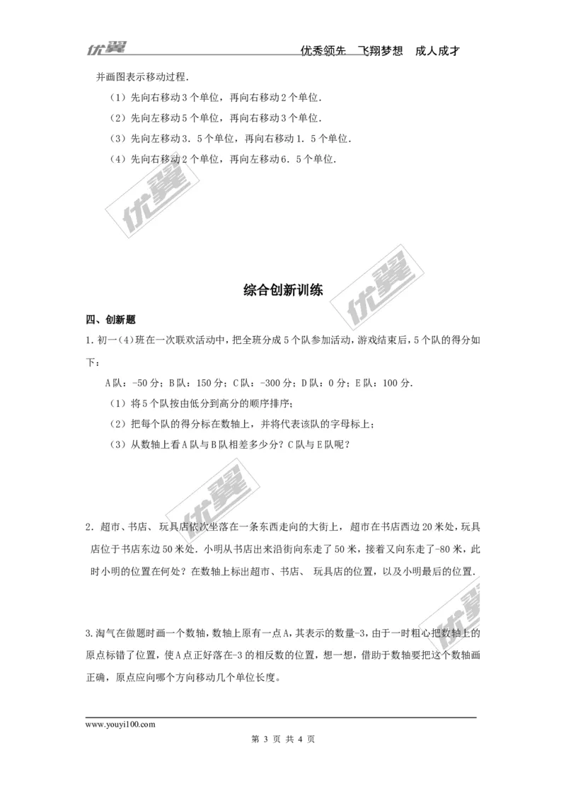 1.2.1数轴_湘教版初中数学课件_数学湘教版7上教案PPT课件配套资料_数学湘教版初中7年级上册习题试题_同步练习