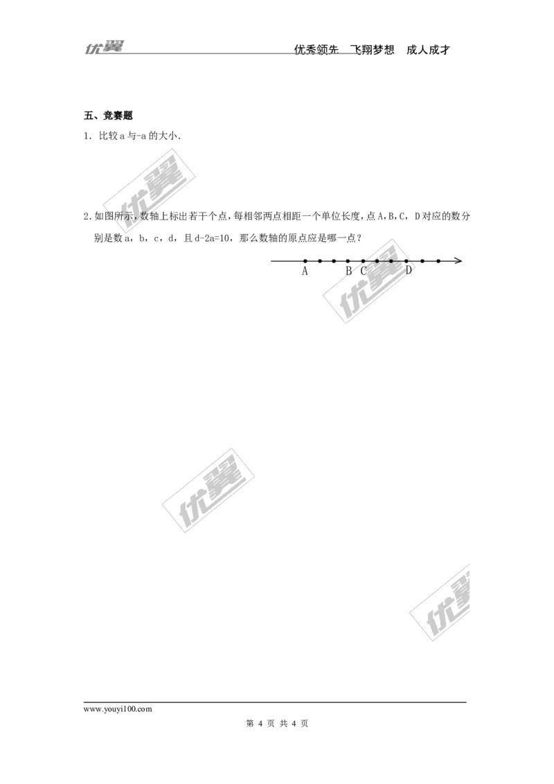1.2.1数轴_湘教版初中数学课件_数学湘教版7上教案PPT课件配套资料_数学湘教版初中7年级上册习题试题_同步练习