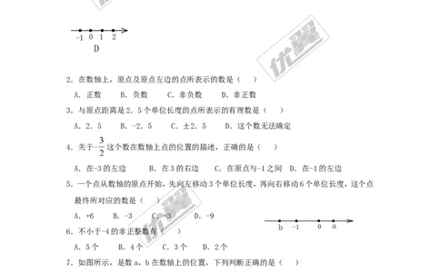 1.2.1数轴_湘教版初中数学课件_数学湘教版7上教案PPT课件配套资料_数学湘教版初中7年级上册习题试题_同步练习
