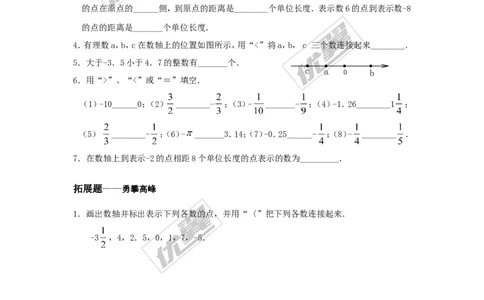 1.2.1数轴_湘教版初中数学课件_数学湘教版7上教案PPT课件配套资料_数学湘教版初中7年级上册习题试题_同步练习