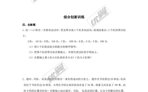 1.2.1数轴_湘教版初中数学课件_数学湘教版7上教案PPT课件配套资料_数学湘教版初中7年级上册习题试题_同步练习