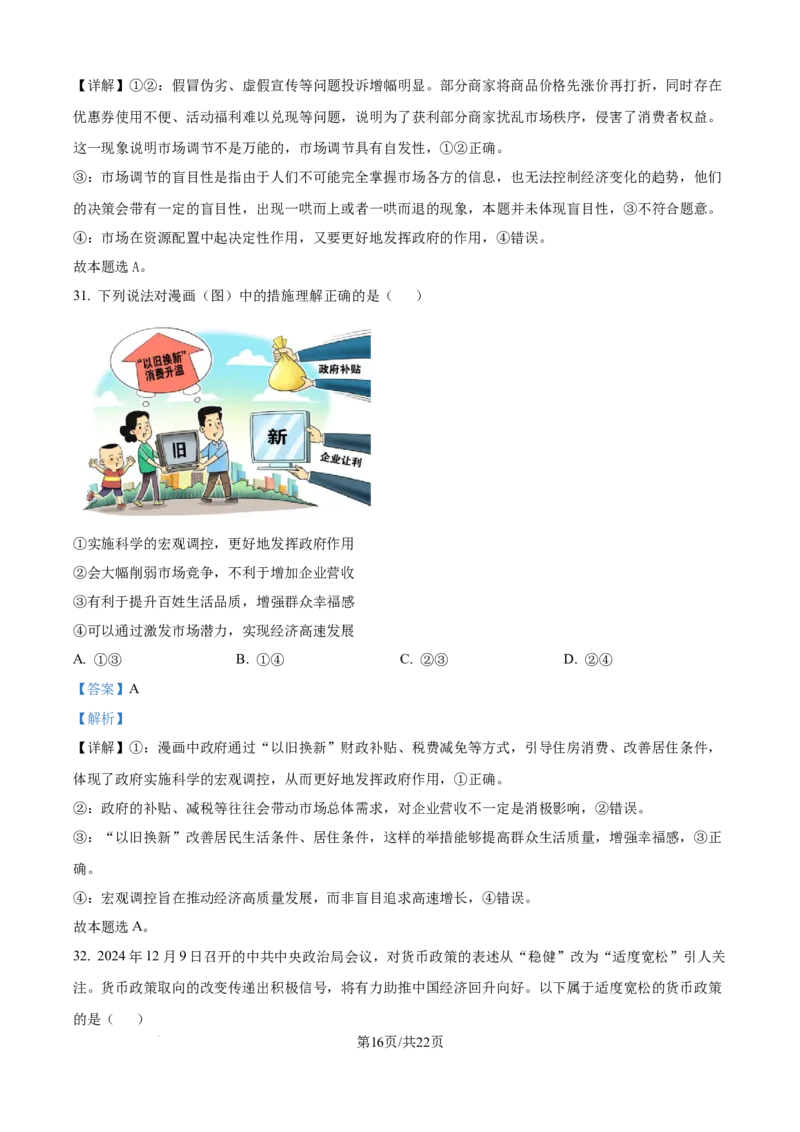 精品解析：黑龙江省牡丹江市第一高级中学2025-2026学年高一上学期11月期中考试政治试题（解析版）_2025年11月高一试卷