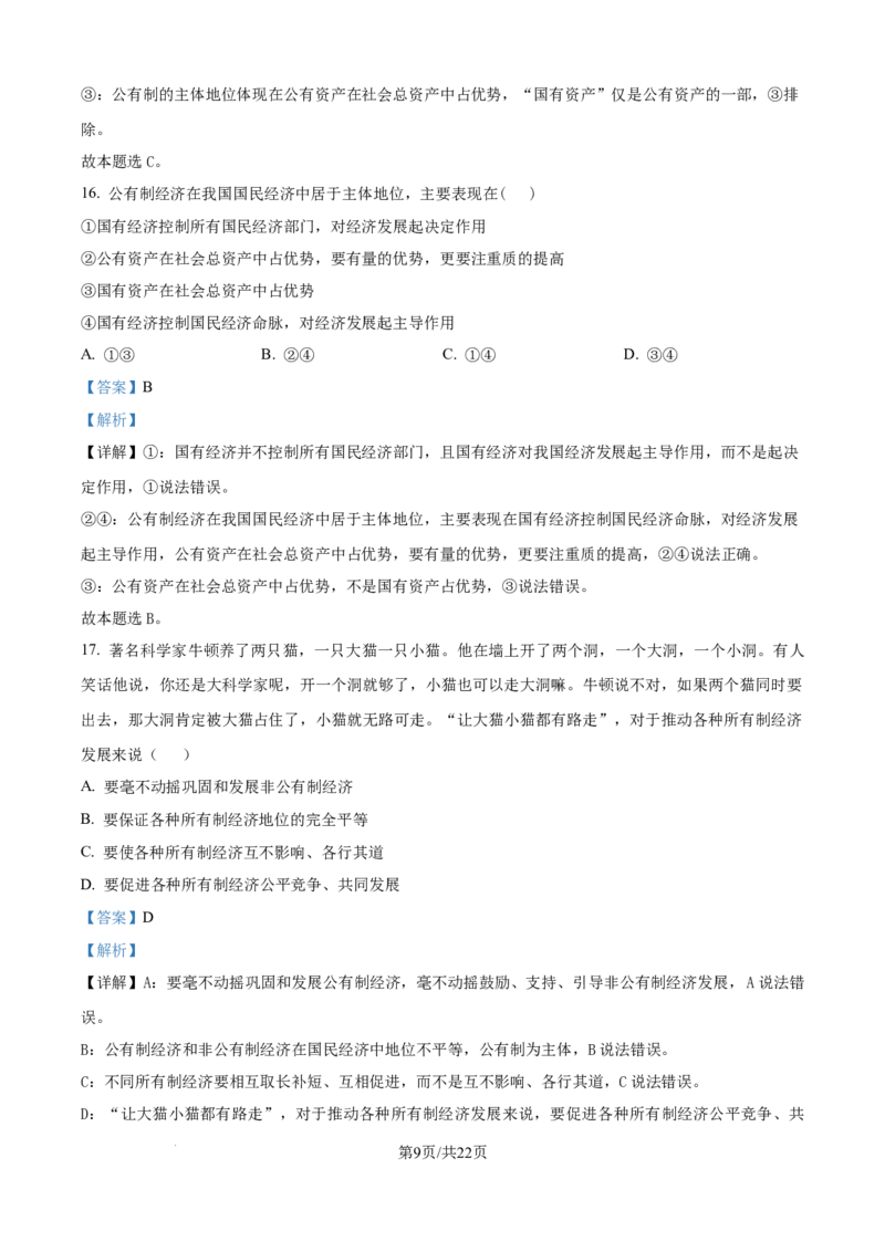 精品解析：黑龙江省牡丹江市第一高级中学2025-2026学年高一上学期11月期中考试政治试题（解析版）_2025年11月高一试卷