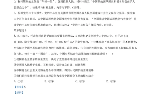 精品解析：黑龙江省牡丹江市第一高级中学2025-2026学年高一上学期11月期中考试政治试题（解析版）_2025年11月高一试卷