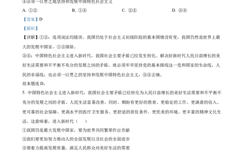 精品解析：黑龙江省牡丹江市第一高级中学2025-2026学年高一上学期11月期中考试政治试题（解析版）_2025年11月高一试卷