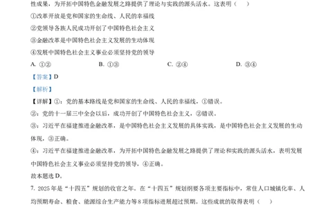 精品解析：黑龙江省牡丹江市第一高级中学2025-2026学年高一上学期11月期中考试政治试题（解析版）_2025年11月高一试卷